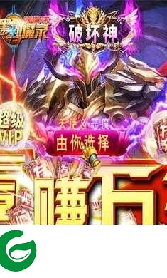暗黑封魔录(0氪赚万充)下载-暗黑封魔录超V版下载1.0.0-