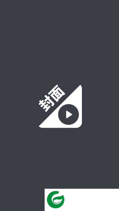 视频换封面手机版下载-视频换封面最新版下载1.0.6