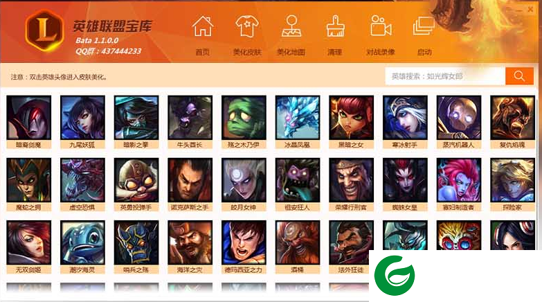 英雄联盟宝库官网下载-Lol宝库下载v1.0.0.0 官方版