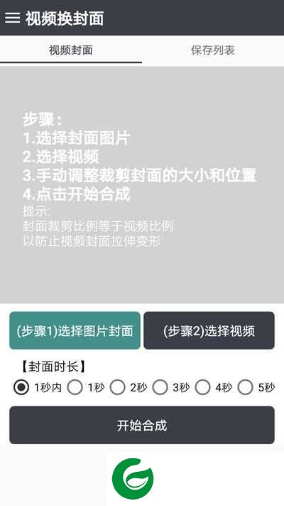 视频换封面手机版下载-视频换封面最新版下载1.0.6
