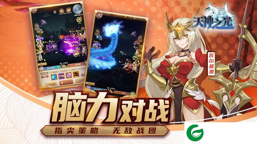 天神之光手游下载-天神之光ios官方版下载-