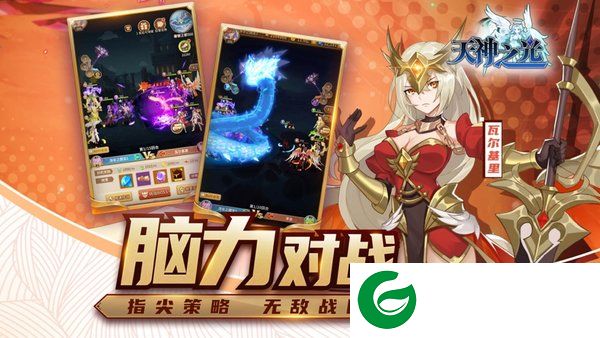 天神之光游戏截图
