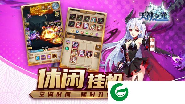 天神之光游戏截图