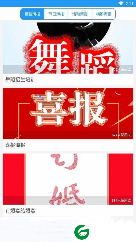 懒人海报app下载-懒人海报手机版下载2.1.0