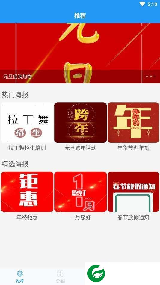 懒人海报app下载-懒人海报手机版下载2.1.0