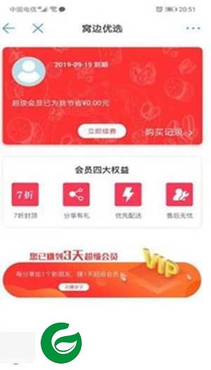 窝边优选app下载-窝边优选官方版下载2.0.0