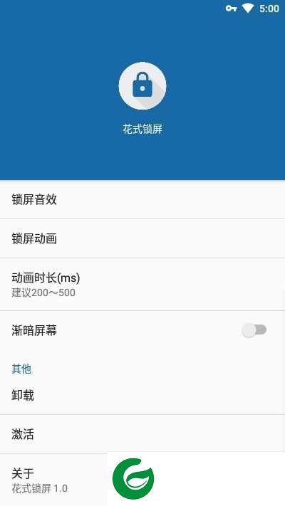 花式锁屏软件下载_花式锁屏官方版下载1.0