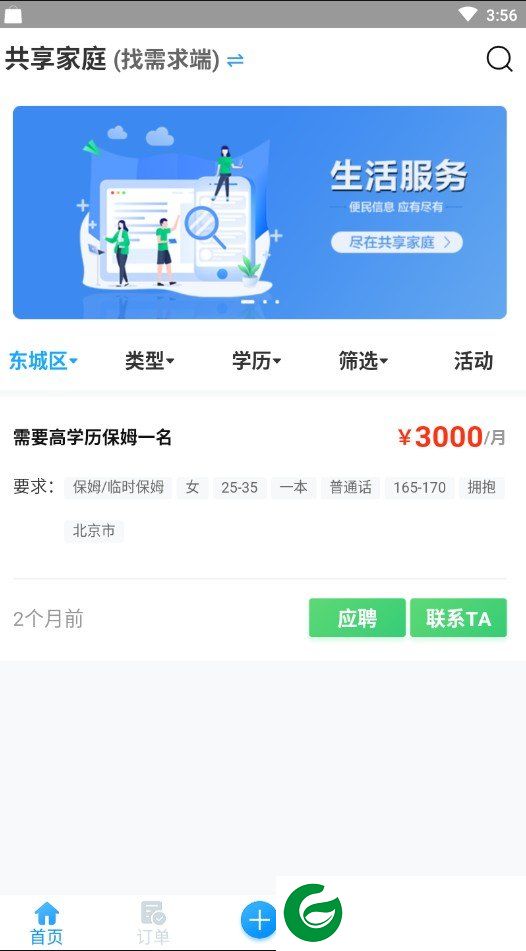 共享家庭截图