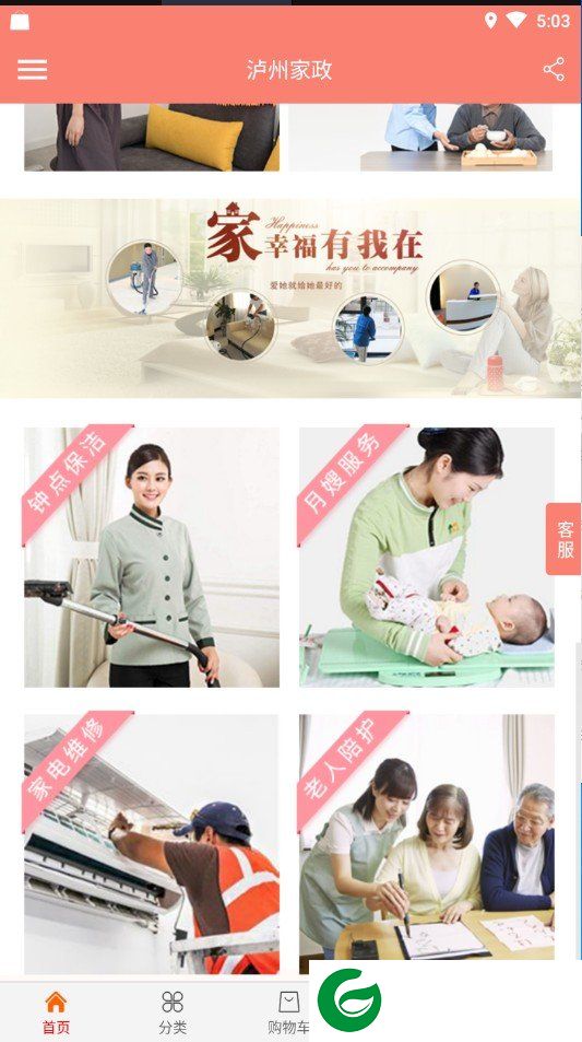泸州家政截图