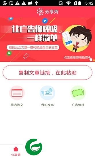 分享秀app下载-分享秀手机软件下载v1.0.4 安卓版