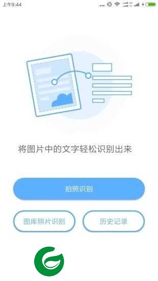 文字识别软件下载_文字识别手机版下载1.6.21.6.2