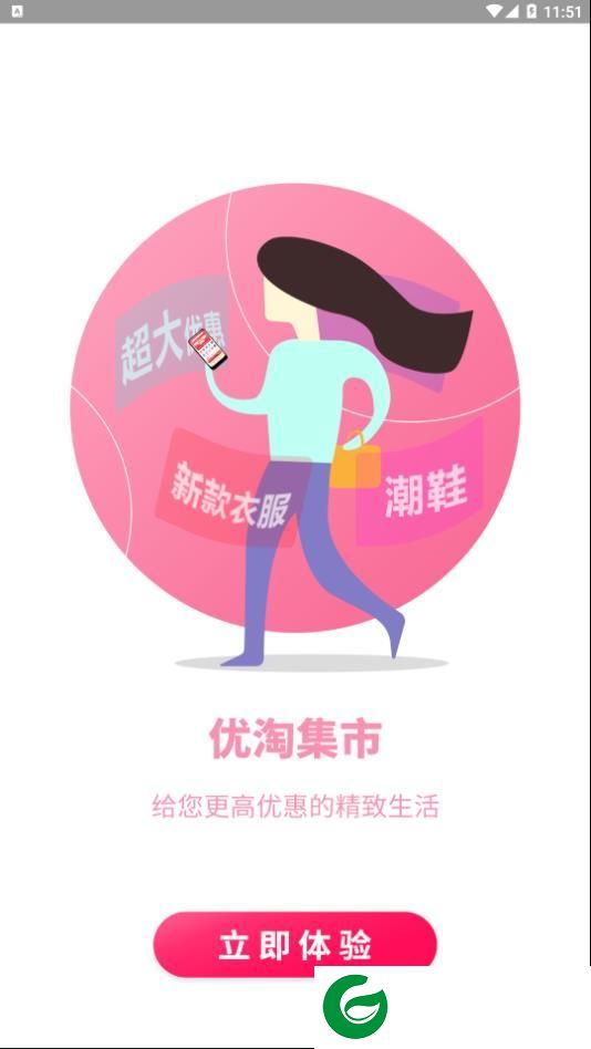 优淘集市截图