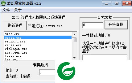 梦幻魔盒修改器下载v1.2 绿色版