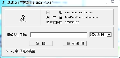 坏坏虎三国乱世辅助下载-坏坏虎三国乱世辅助工具下载v1.0.2.12 绿色版