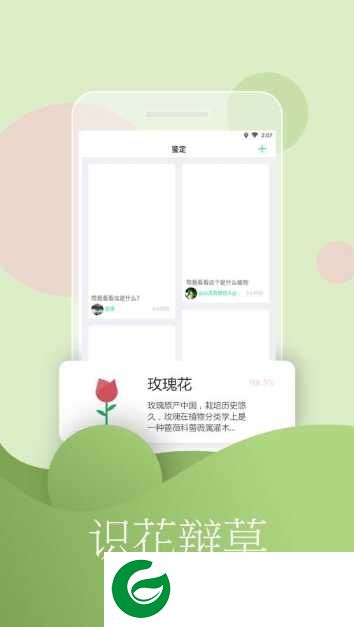 花圃天下app下载-花圃天下app官方下载