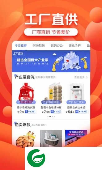 京喜app下载-京喜app安卓版v2.0.0下载2.0.0
