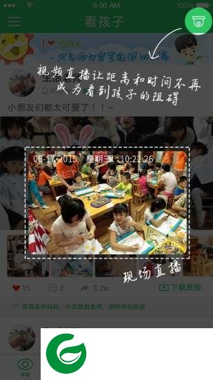 看孩子幼儿园版app下载-看孩子幼儿园版下载v2.2.23 安卓版