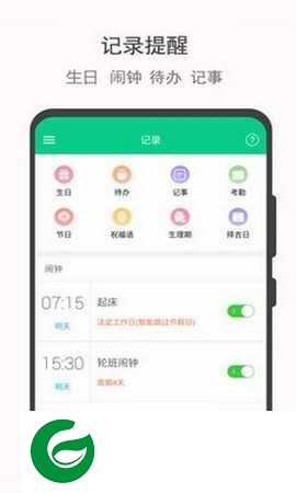 轮班日历app下载_轮班日历手机客户端下载2.1