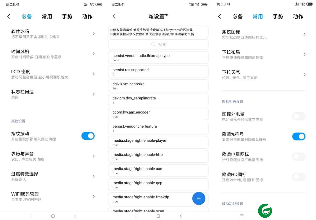 红米Note5 [MIUIV11] 天气圆角IOS显秒|应用隐藏冰箱|Magisk授权