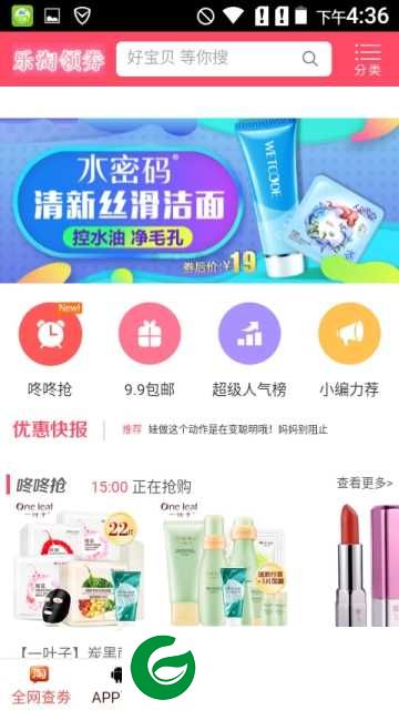 乐淘领劵app下载-乐淘领劵v2.0.0下载2.0.0