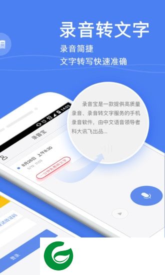 录音精灵手机版-录音精灵app免费版(暂未上线)v3.0.1390 安卓版
