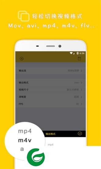 视频格式大师下载-视频格式大师软件下载v1.4 安卓版