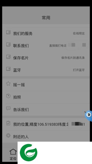 易定位app下载-手机易定位下载v0.0.24 安卓版