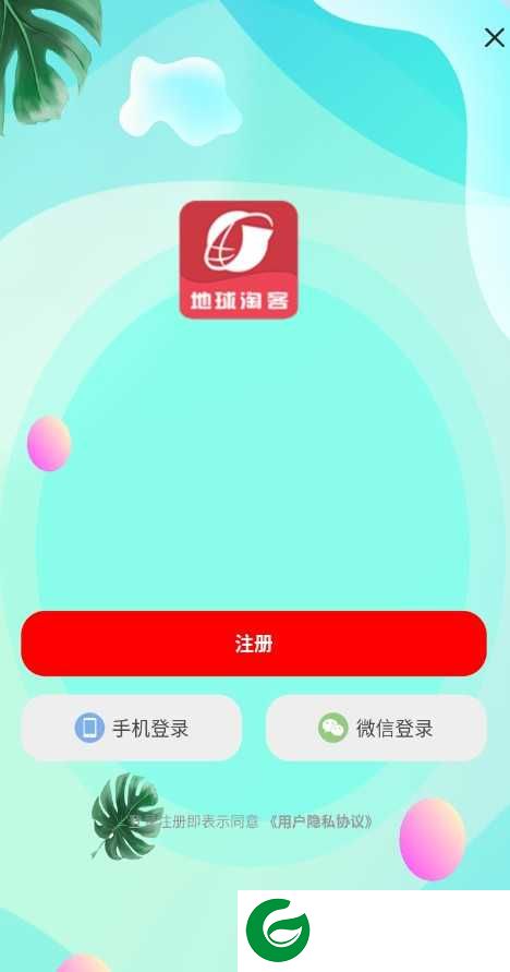 地球淘客app下载-地球淘客下载v5.4.25.4.2