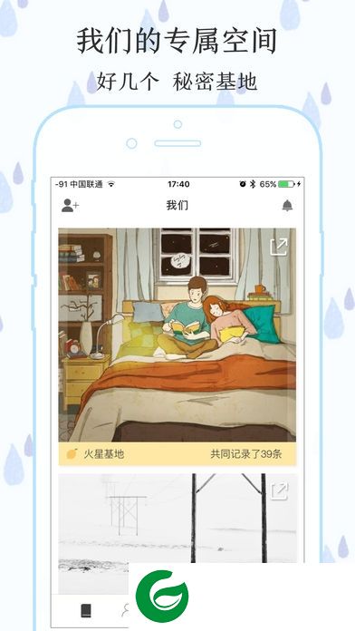 倾情app-倾情情侣日记(暂未上线)v6.2.4.8 安卓版