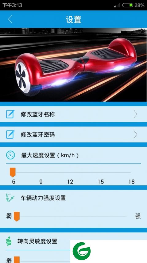 taotao平衡车app下载-涛涛主板平衡车app下载v3.5 安卓版