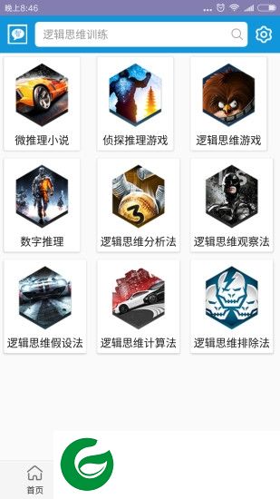 逻辑思维训练手机版下载-逻辑思维训练app下载v4.1 安卓版
