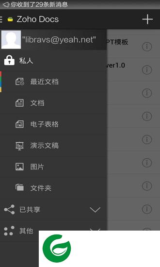 zoho docs中文版下载-zoho docs中文版手机版下载v3.5.3 安卓版