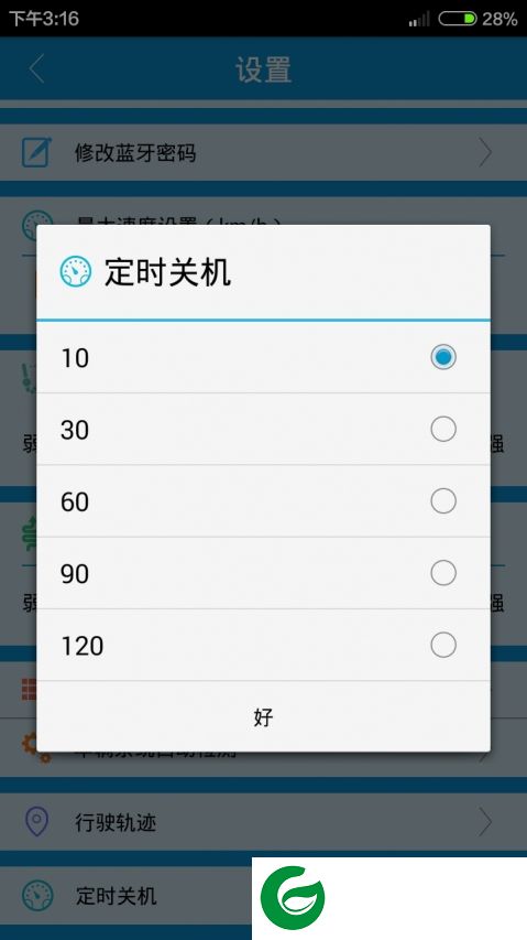 taotao平衡车app下载-涛涛主板平衡车app下载v3.5 安卓版