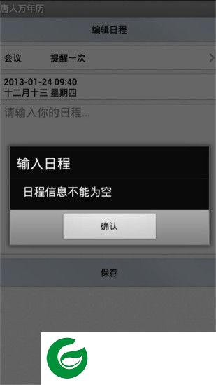 唐人万年历app下载-唐人万年历(手机日历)下载v4.4 安卓版
