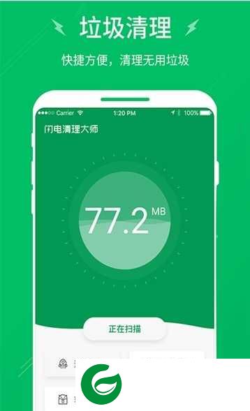 闪电清理大师历史版下载-闪电清理大师历史版app下载1.0.1