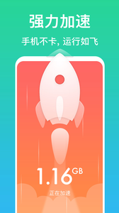 清理极速管家app