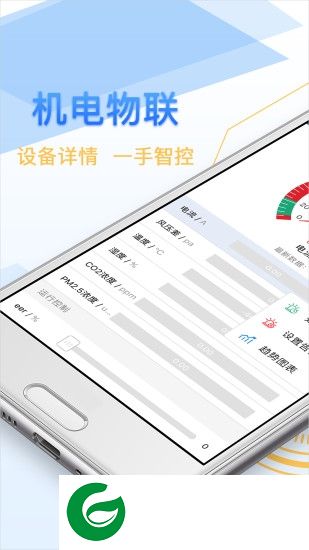 机电物联app