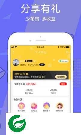 核桃省钱app下载-核桃省钱v1.2.0下载1.2.0