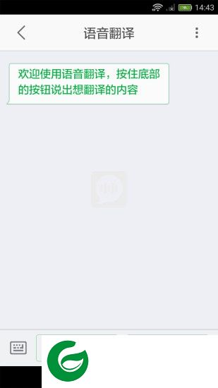 中英语音翻译app下载-中英语音翻译软件下载v2.0.1001 安卓版