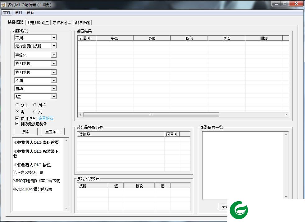 怪物猎人ol配装器-多玩MHO配装器下载v1.0 绿色版