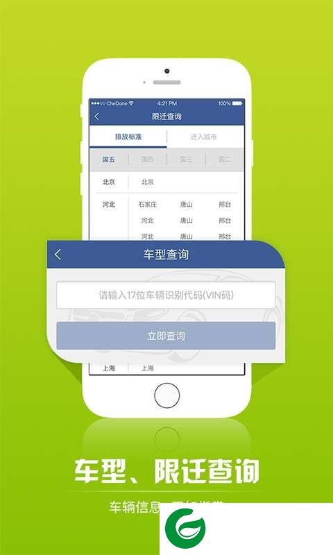 车当app下载-车当手机版下载v2.3.1 安卓版