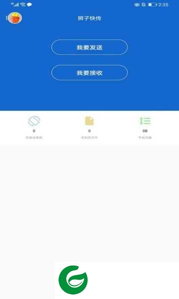 狮子快传app下载_狮子快传手机客户端下载1.0.2