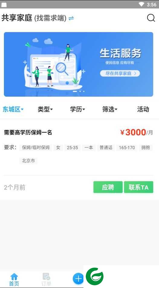 共享家庭下载-共享家庭app下载0.0.95