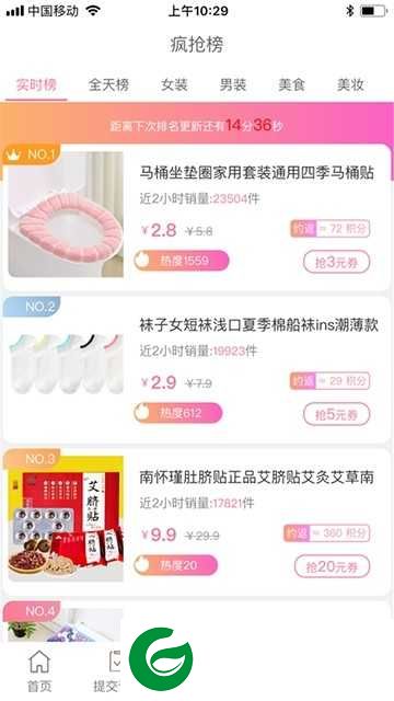 省钱汪app最新版v1.4.9下载-省钱汪官方版下载1.4.9