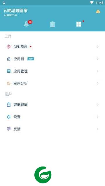 闪电清理管家app下载-闪电清理管家app安卓版下载v1.9.01.9.0