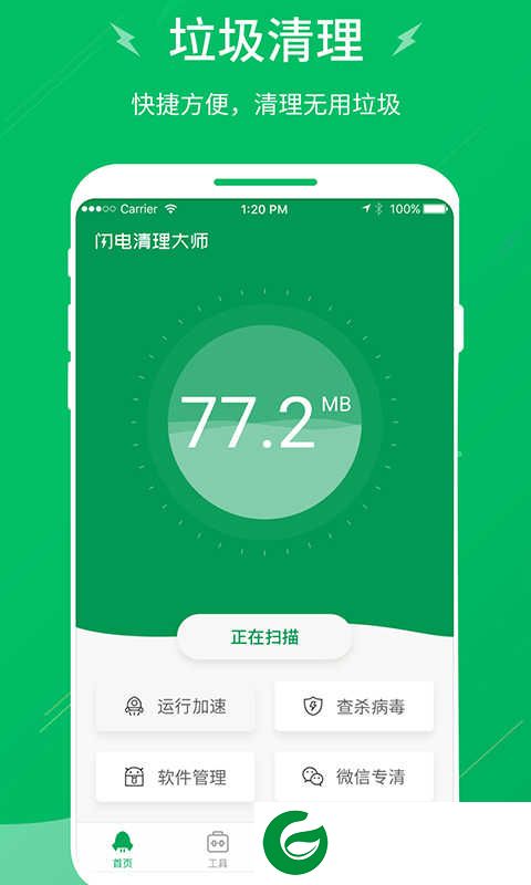闪电清理大师app下载2.2.0_闪电清理大师最新版下载2.2.0
