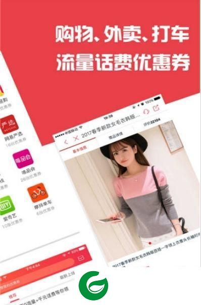 惠拼返多多截图