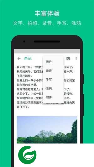 随笔记app下载_随笔记手机最新版下载安装v1.8.41.8.4.0