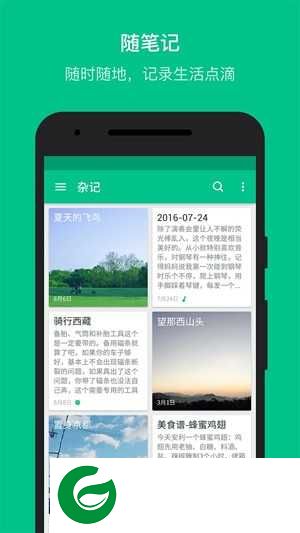 随笔记app下载_随笔记手机最新版下载安装v1.8.41.8.4.0