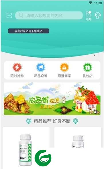 农品街app下载-农品街商城下载1.0